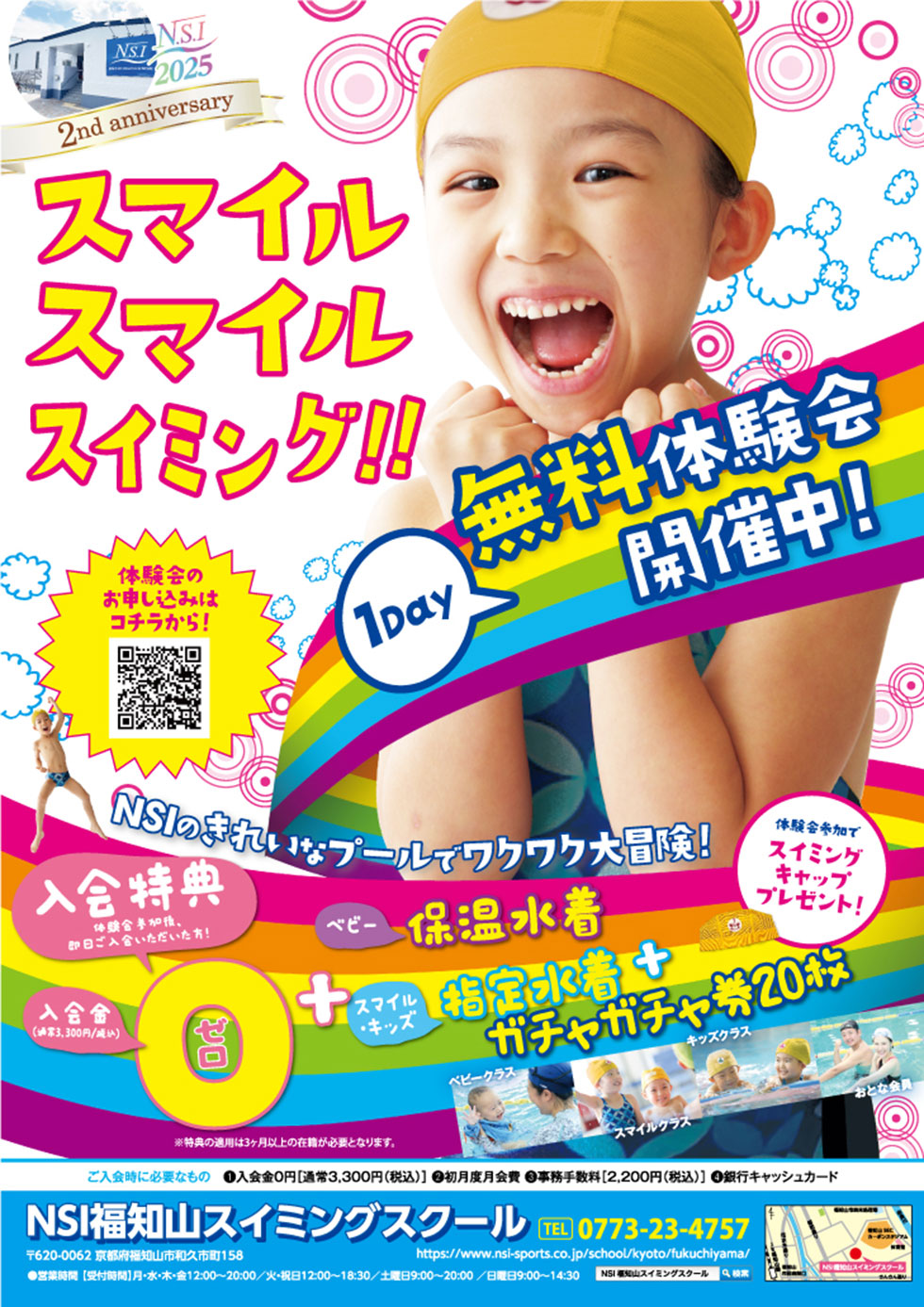 1日無料体験開催中