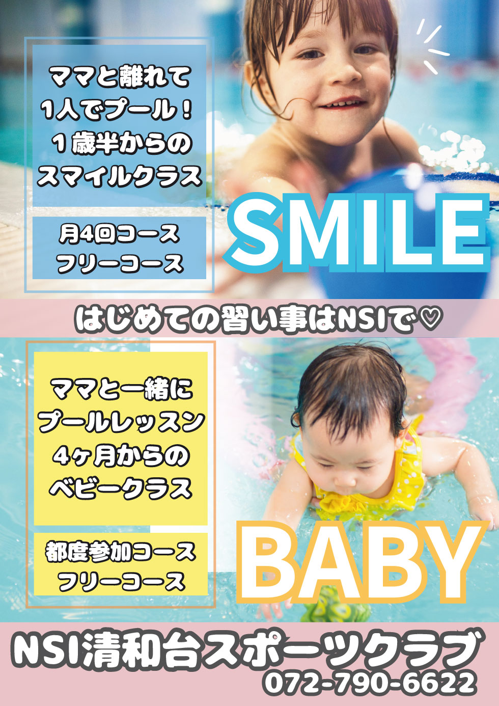 ベビー・スマイル（幼児）　ご案内