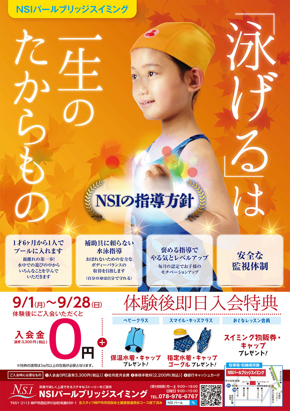 体験受付中 | 体験・キャンペーン | NSIパールブリッジ
