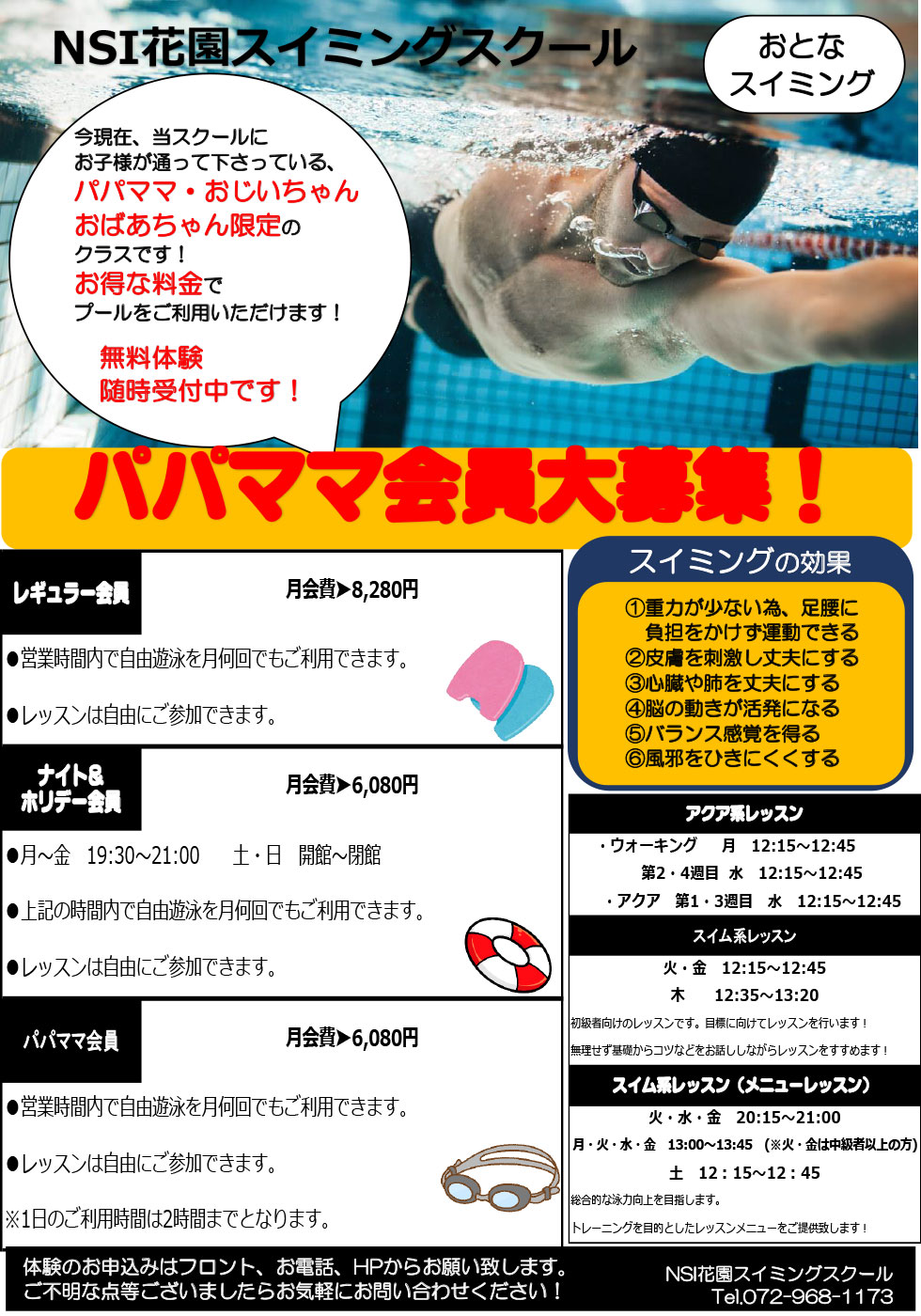 パパママ会員　ご案内