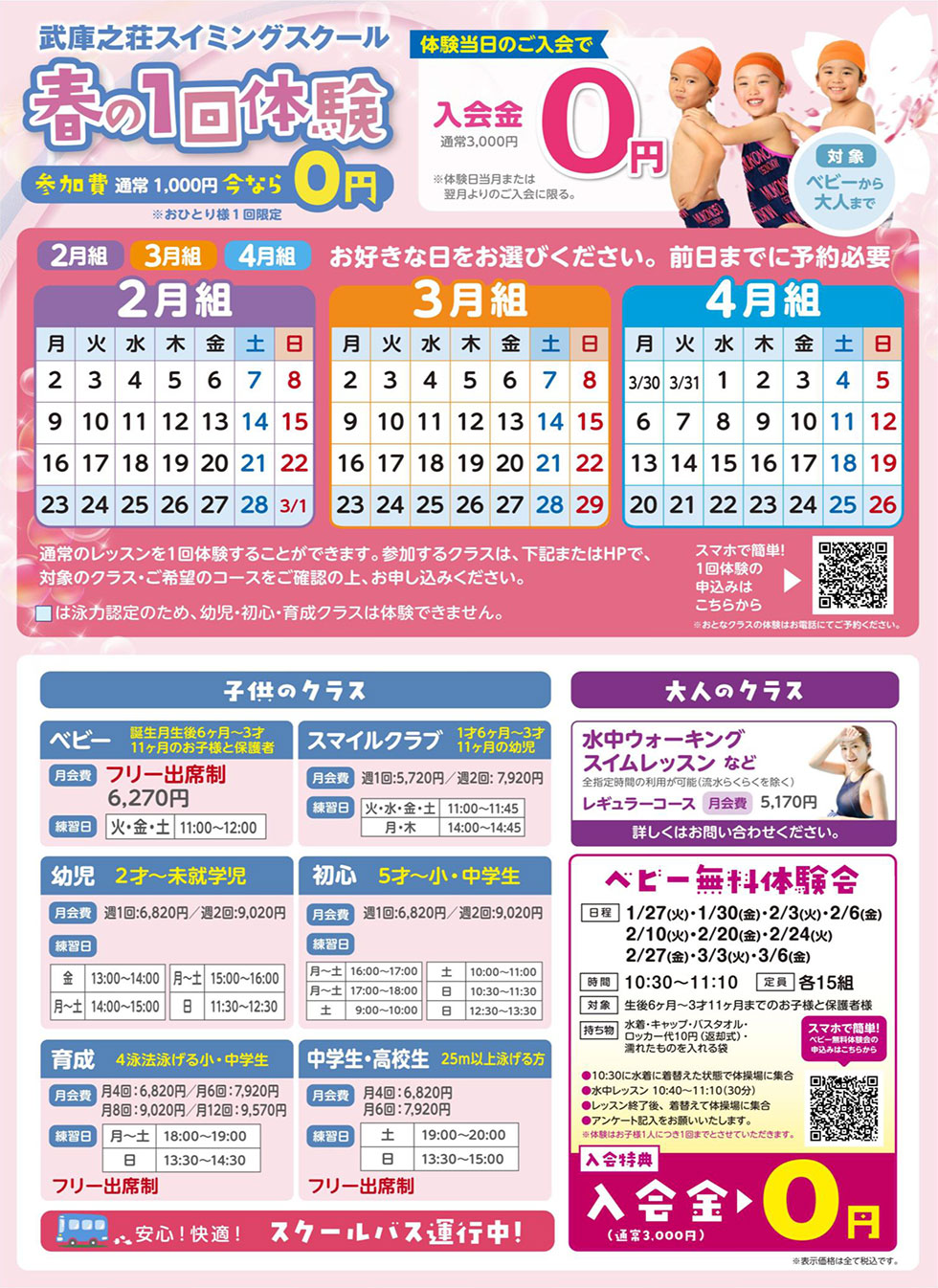 1回無料体験キャンペーン