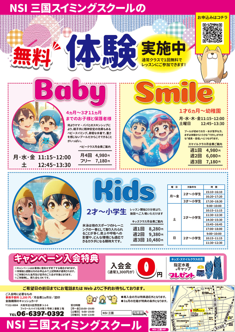 ベビー・幼児・こどもクラス　1回無料体験キャンペーン
