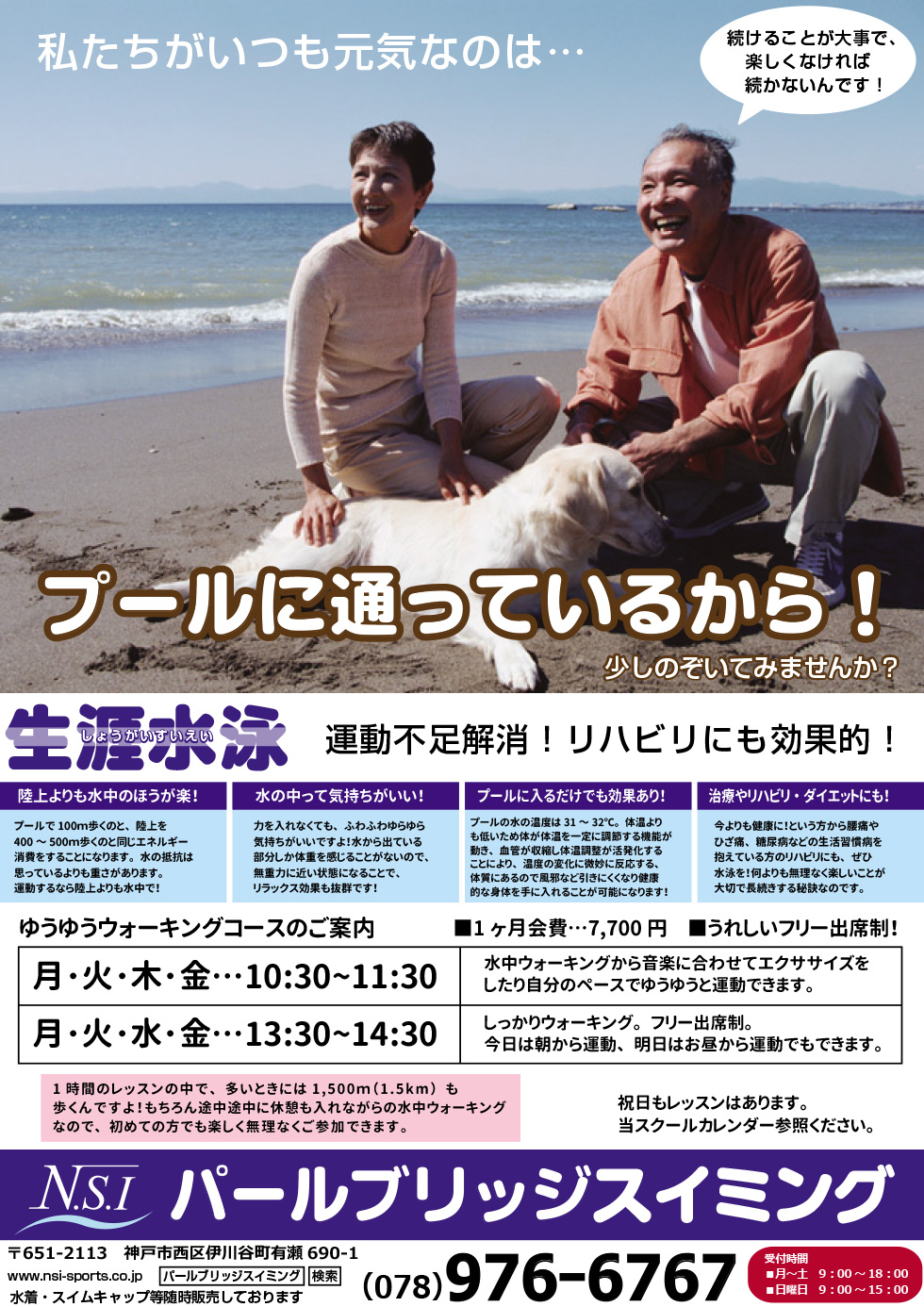 大人のクラス　ゆうゆうウォーキングコースご案内