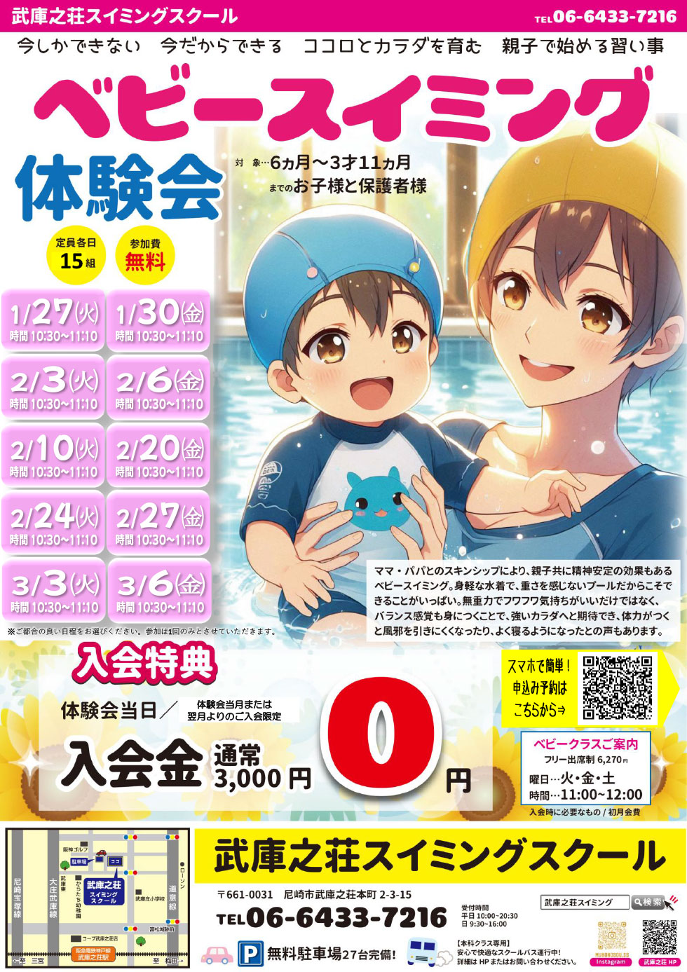 体験・キャンペーン | お知らせ | 武庫之荘スイミングスクール|大阪