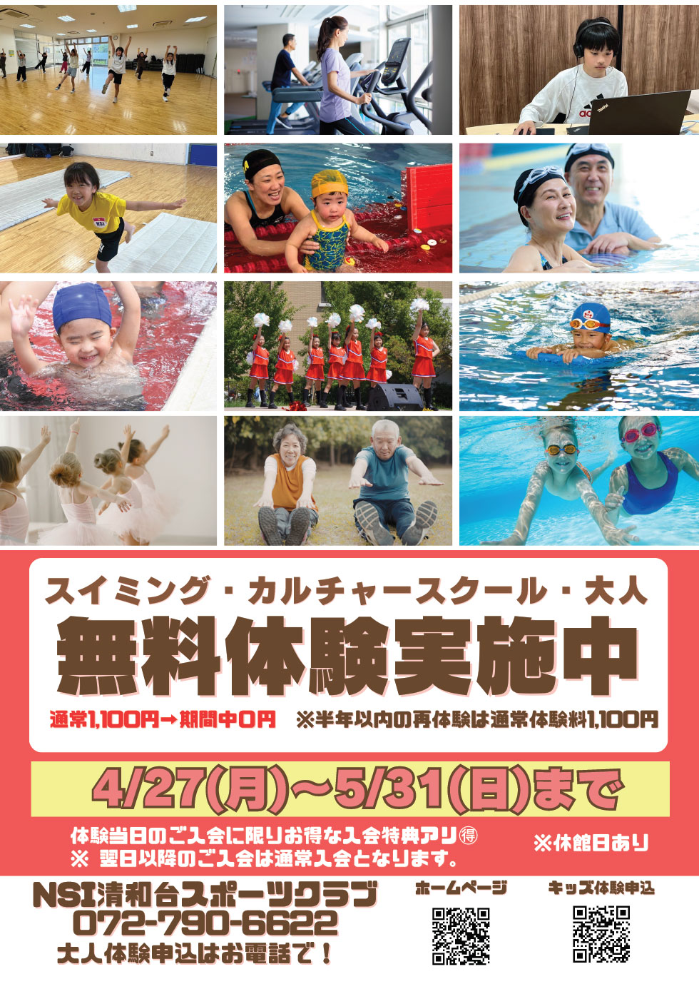キッズスイミング　3月無料体験会