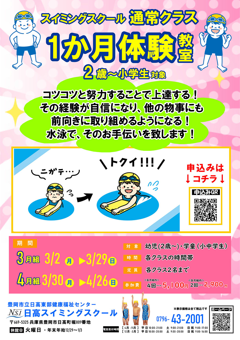 1ヵ月おためし体験教室