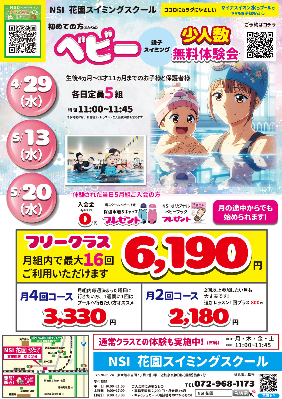 ベビースイミング　少人数無料体験会