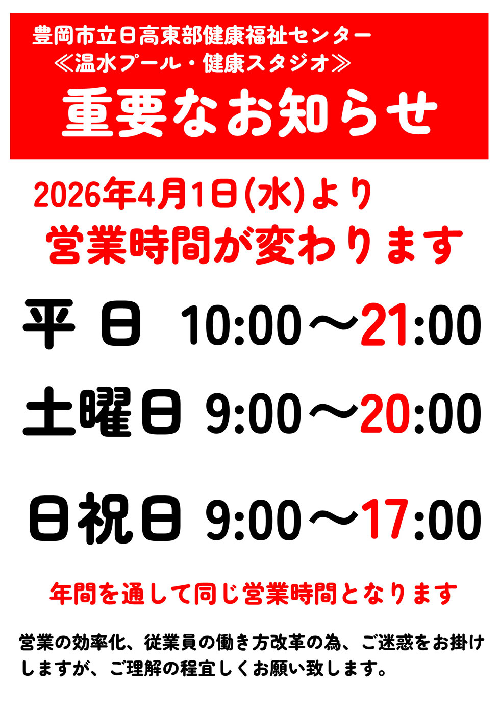 営業時間変更のお知らせ
