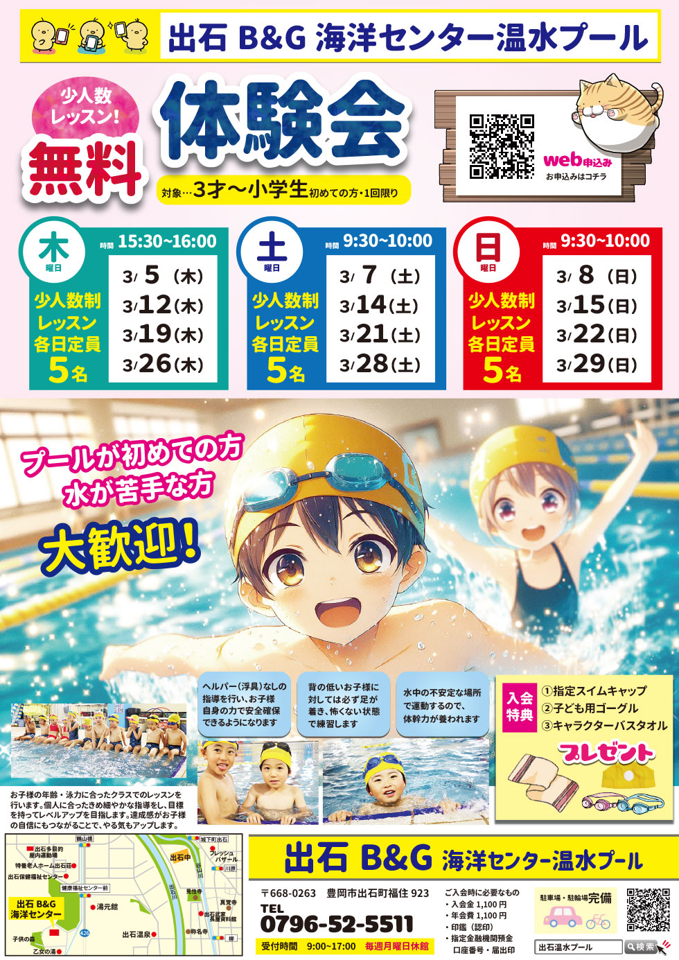 木・土・日曜日　少人数レッスン　無料体験会