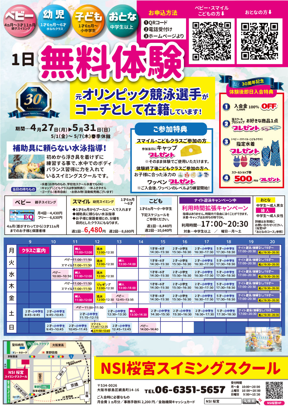 全クラス対象　1日無料体験