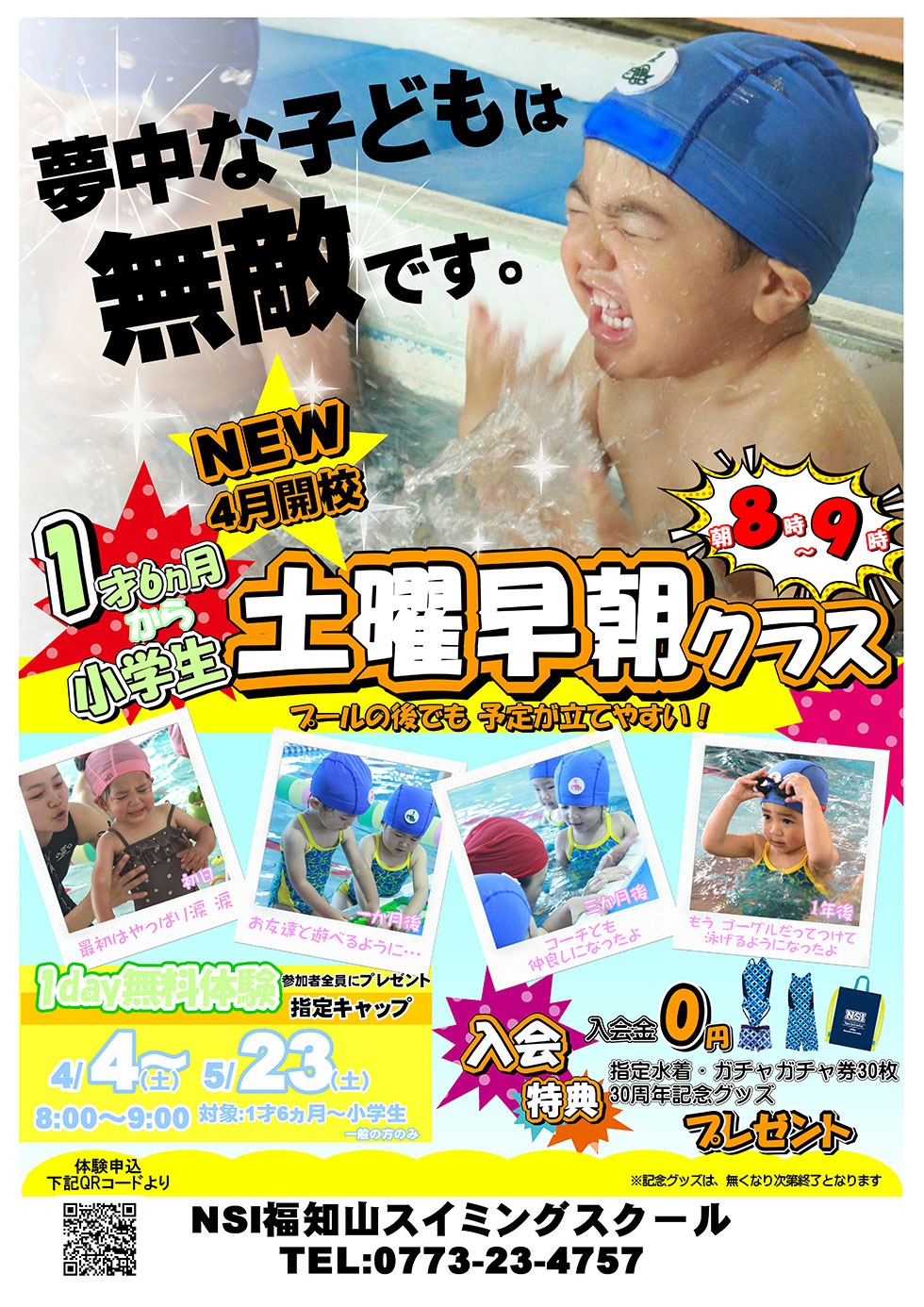 こども土曜早朝クラス体験会