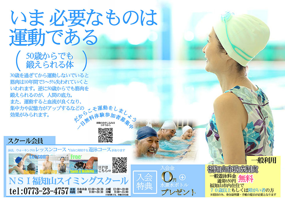 おとなスイミング1日無料体験