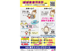 ぱぱまま倶楽部　ご案内