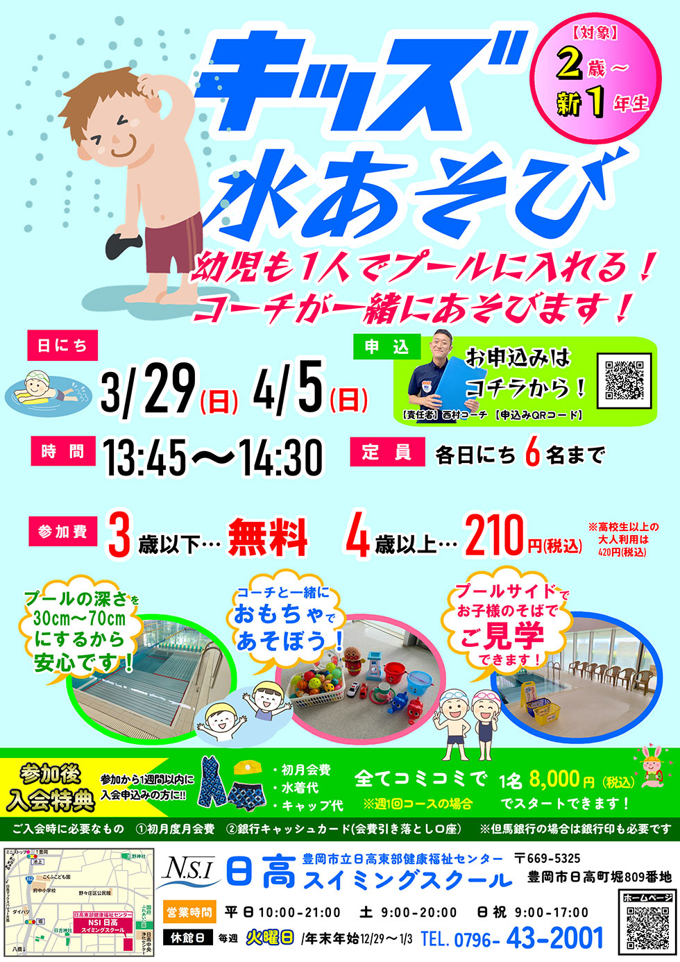 2歳～新1年生対象！キッズ水遊び