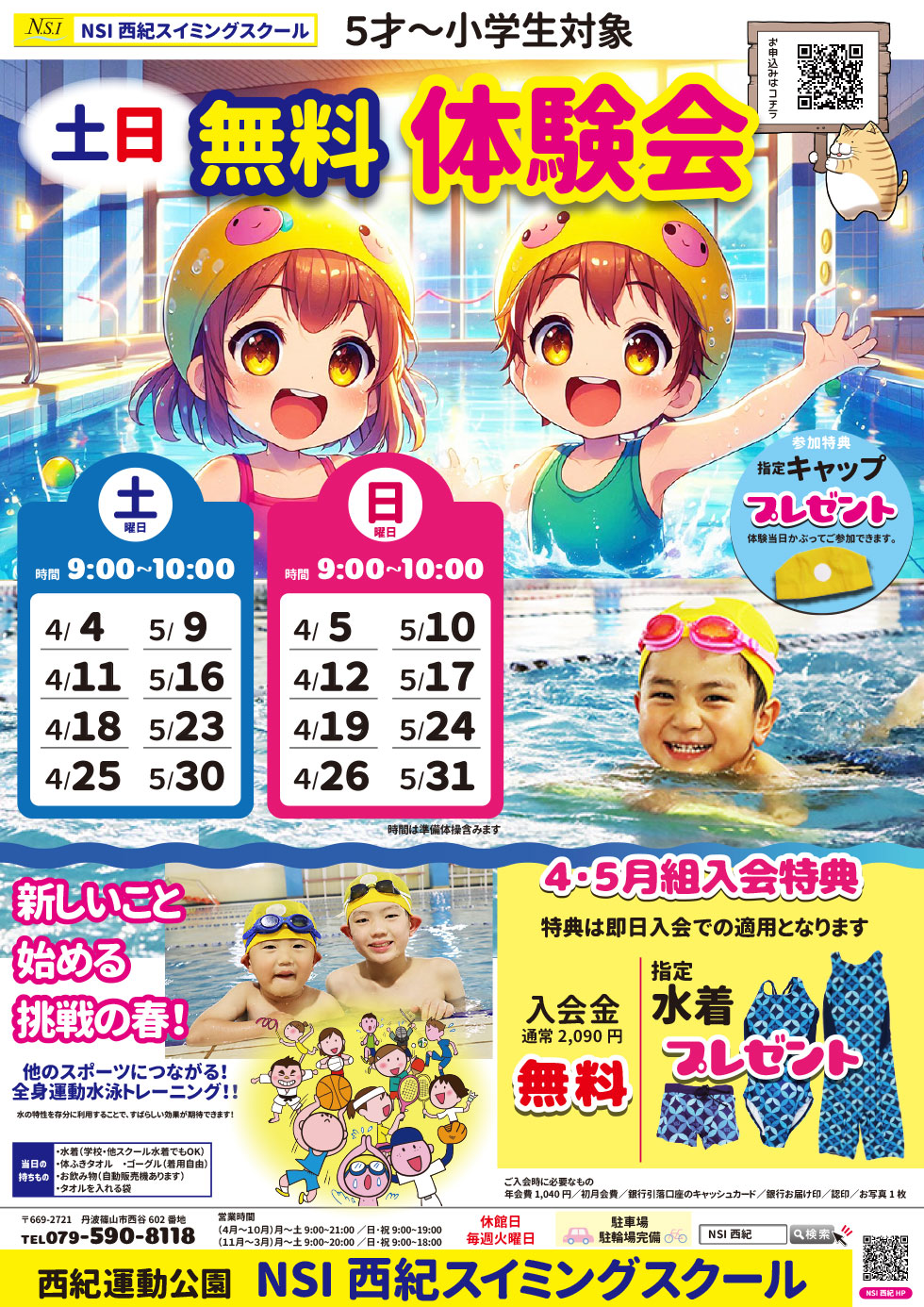 土日無料体験会