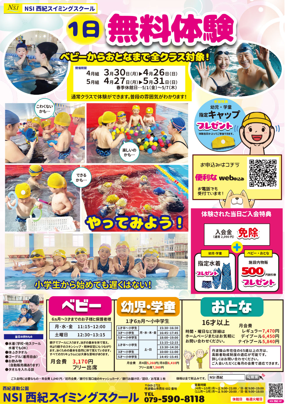 全クラス対象　1日無料体験