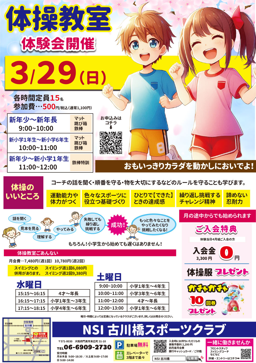 体操教室　無料体験会開催