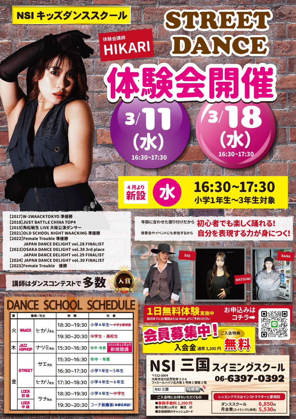 ストリートダンス　無料体験会