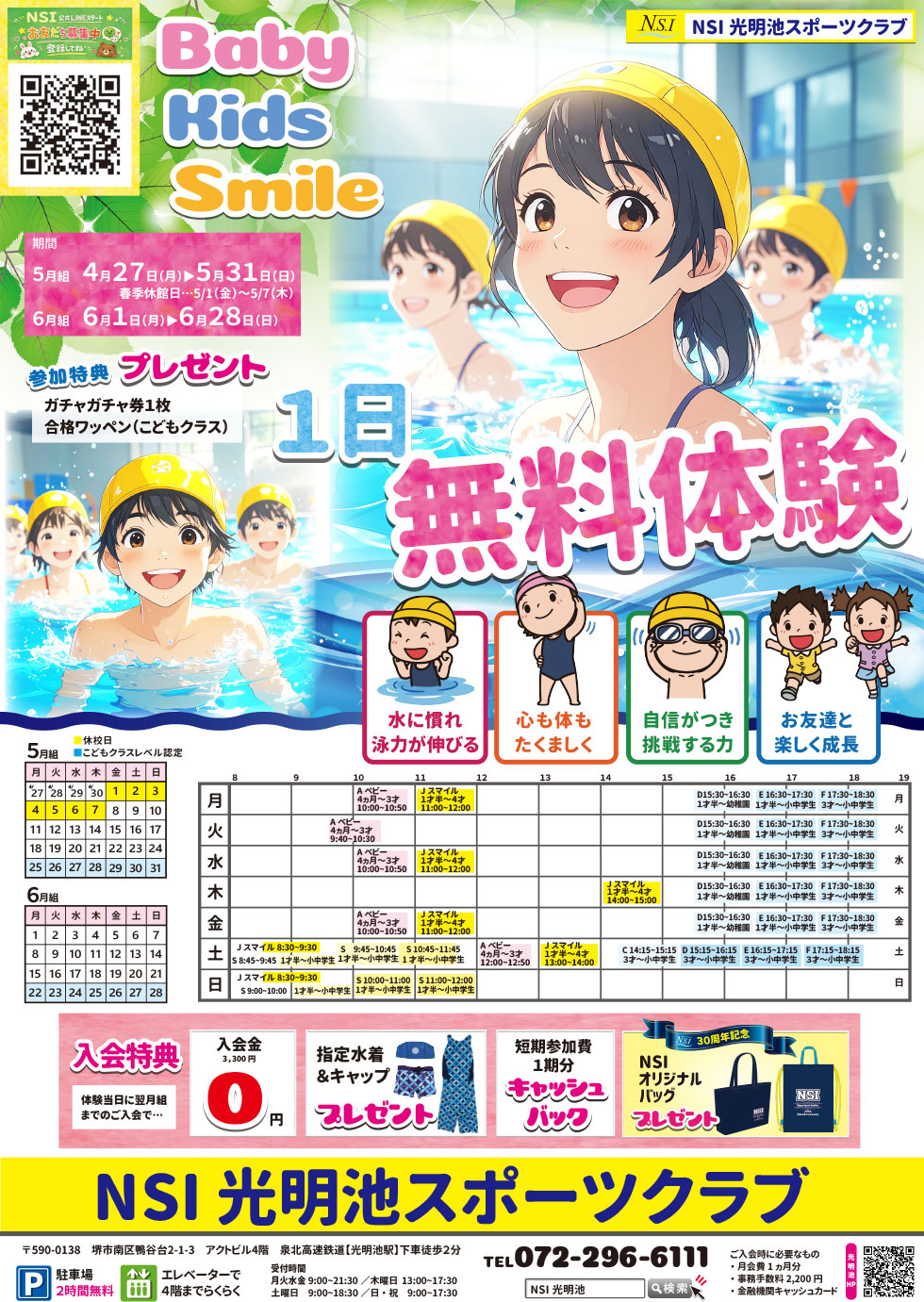 1日無料体験