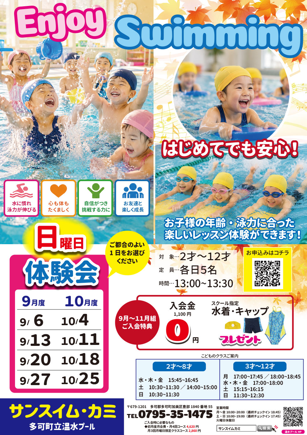日曜日　無料体験会