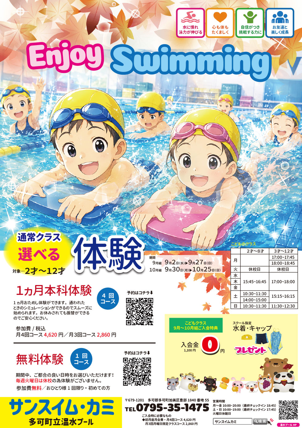 選べる通常クラス体験