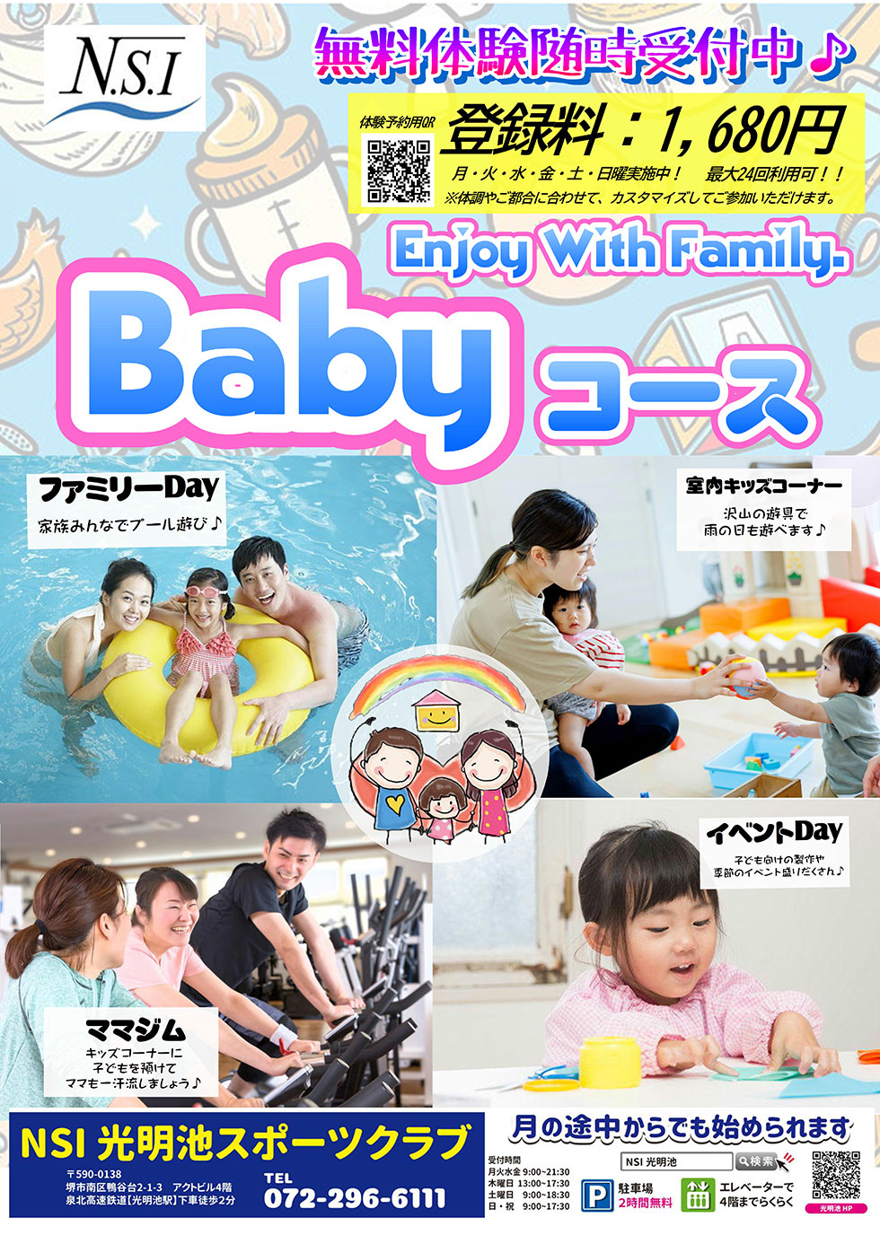 ベビースイミング　1日無料体験随時受付中