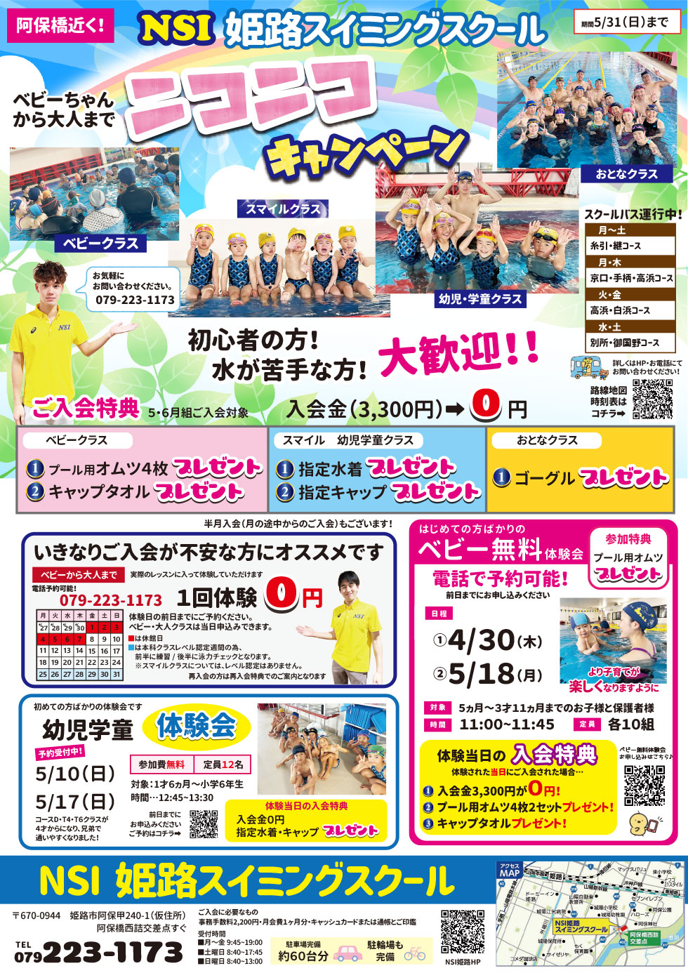 春のスタートダッシュキャンペーン