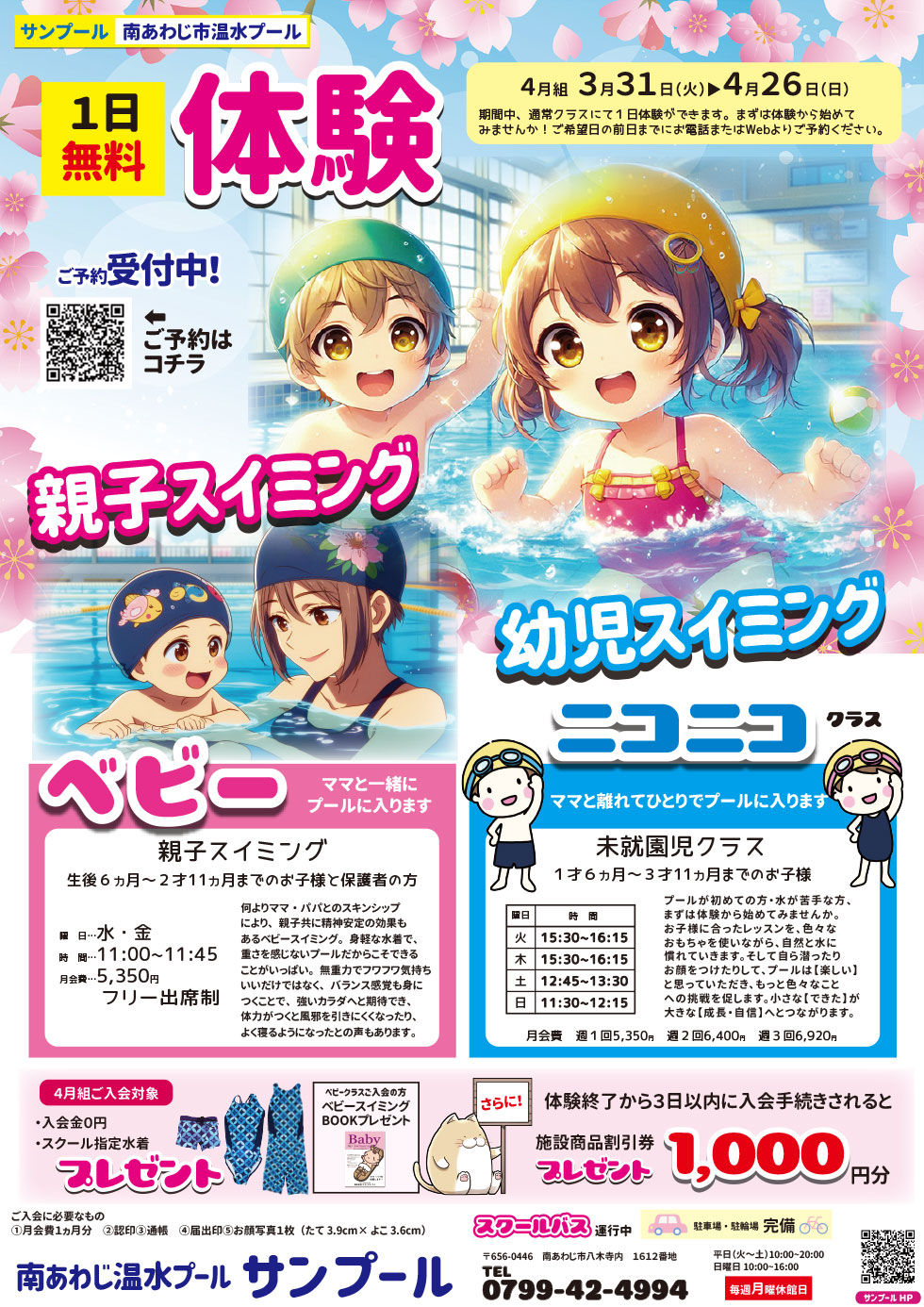 ベビー・ニコニコ（幼児）　1日無料体験