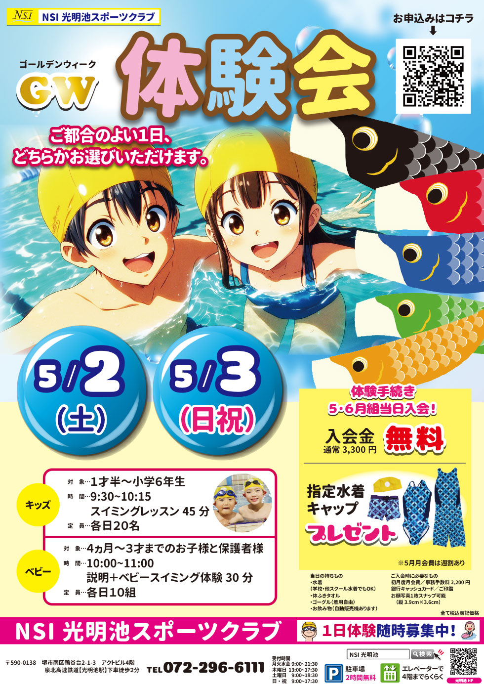 ゴールデンウィーク体験会