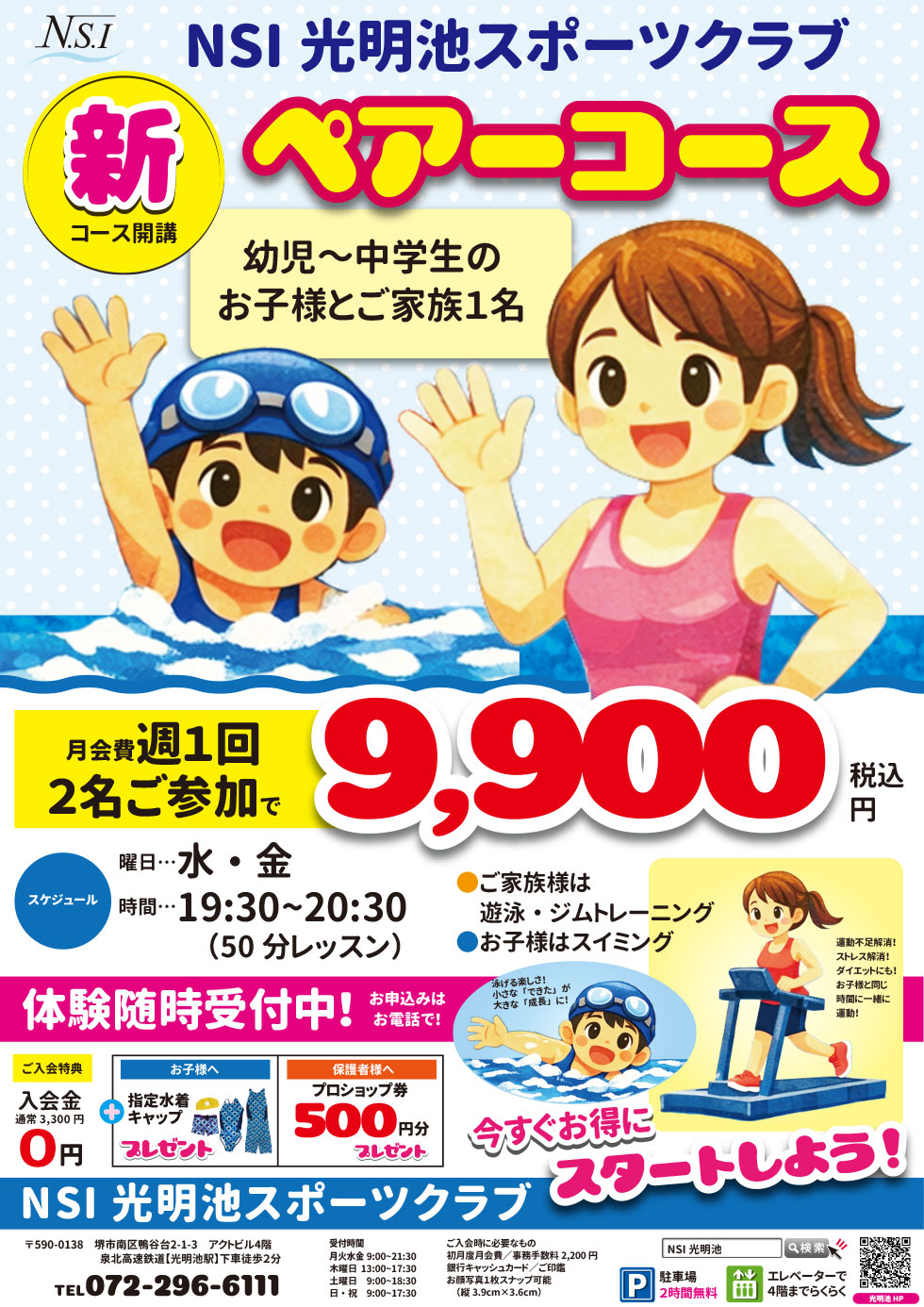 ペアーコース　体験受付中