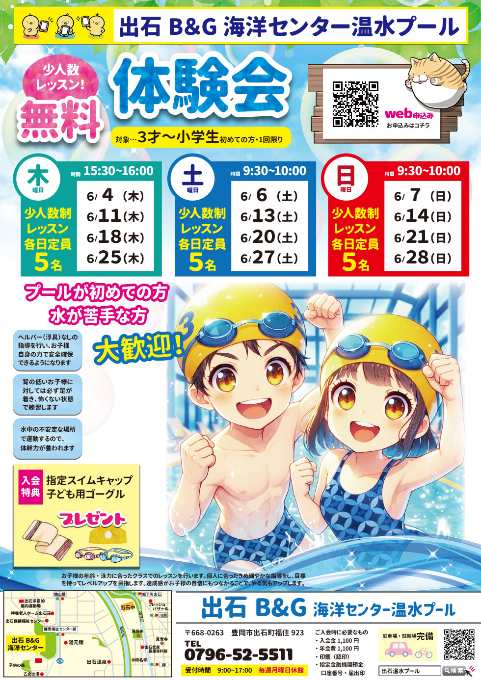 木･土･日曜日　少人数レッスン　無料体験会
