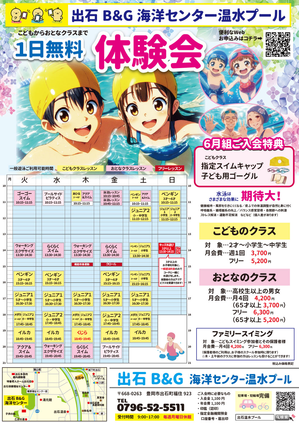 全クラス対象　1日無料体験
