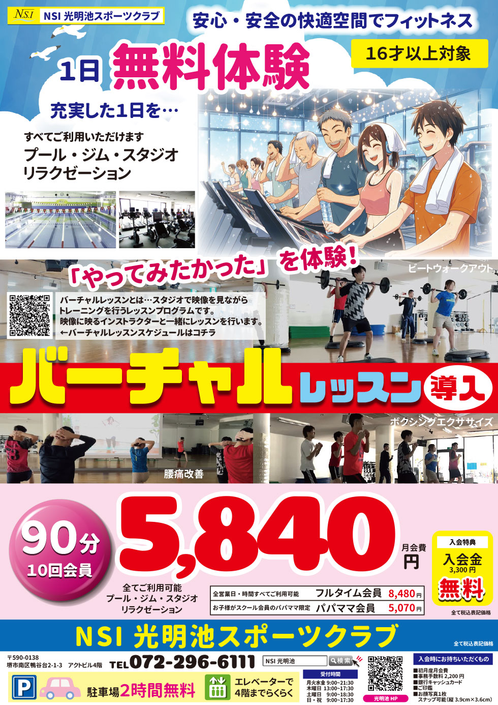 フィットネス　1日無料体験