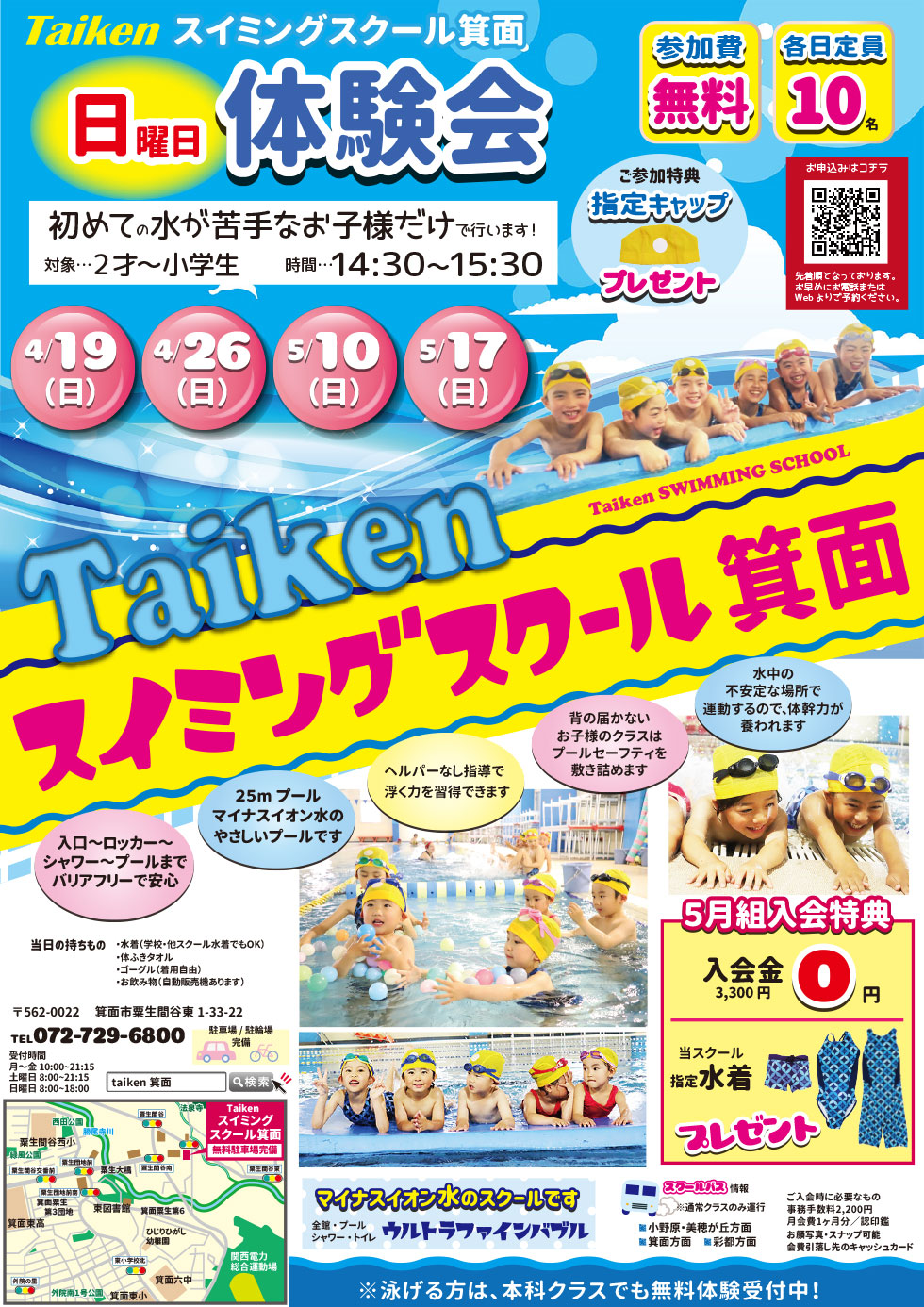 こどもクラス　日曜日無料体験会