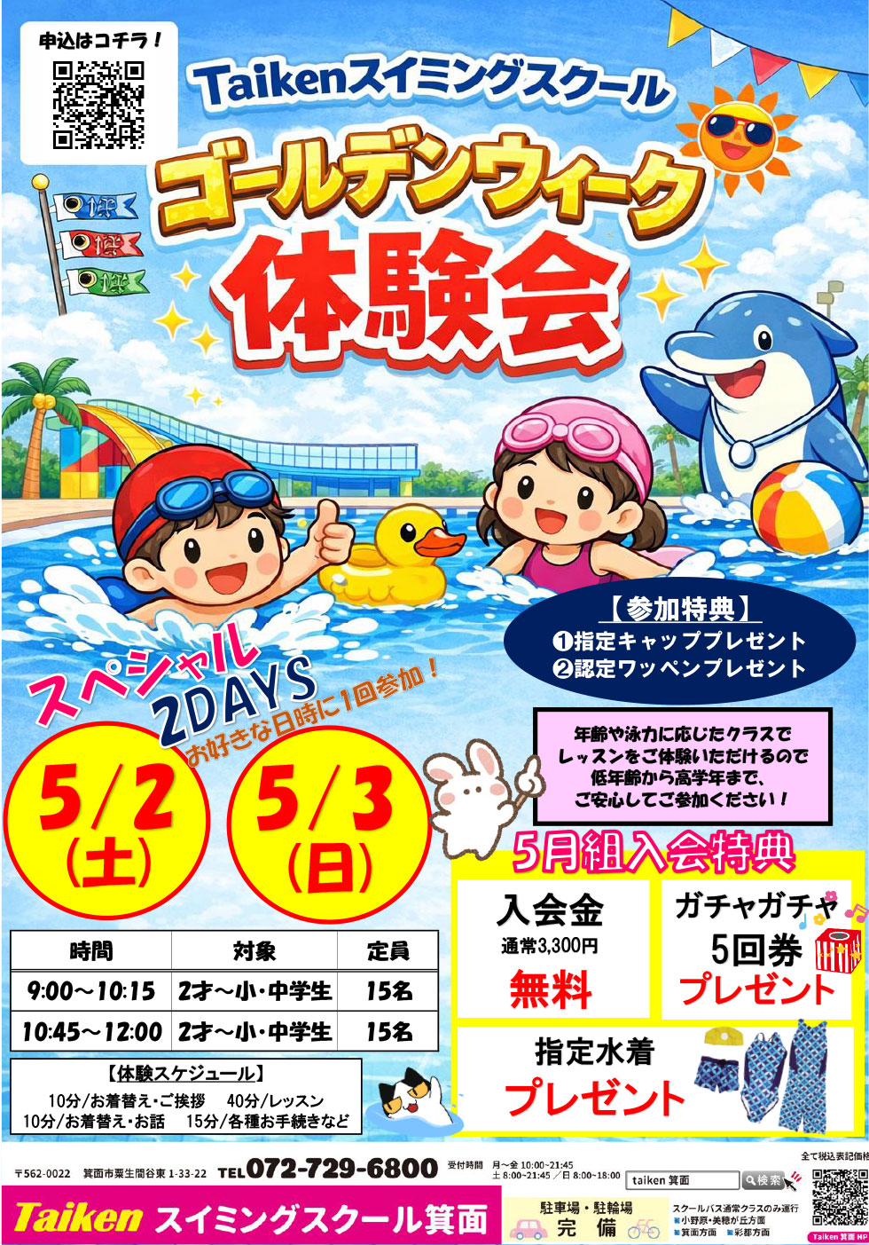 ゴールデンウィーク体験会