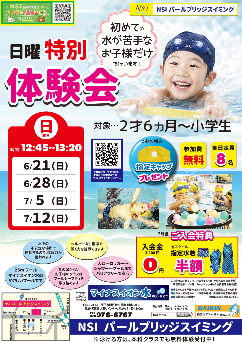 日曜日特別体験会