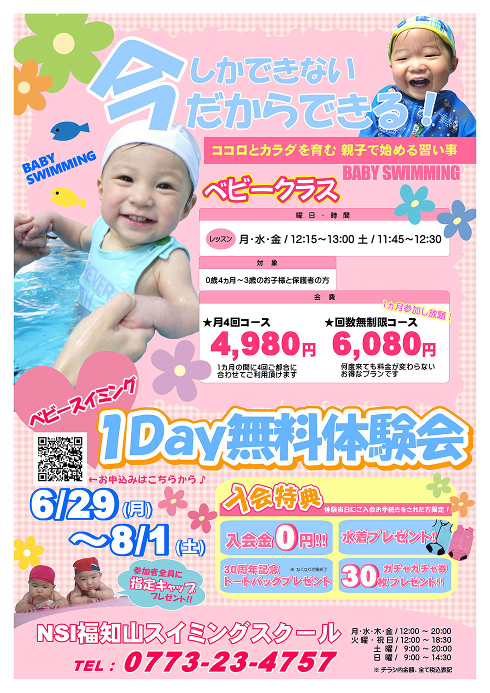 ベビースイミング　1Day無料体験
