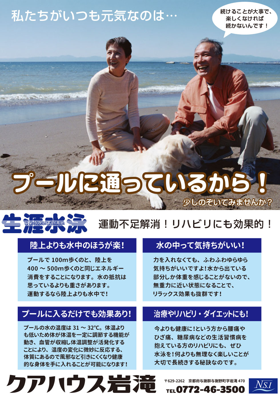 プールでウォーキングご案内