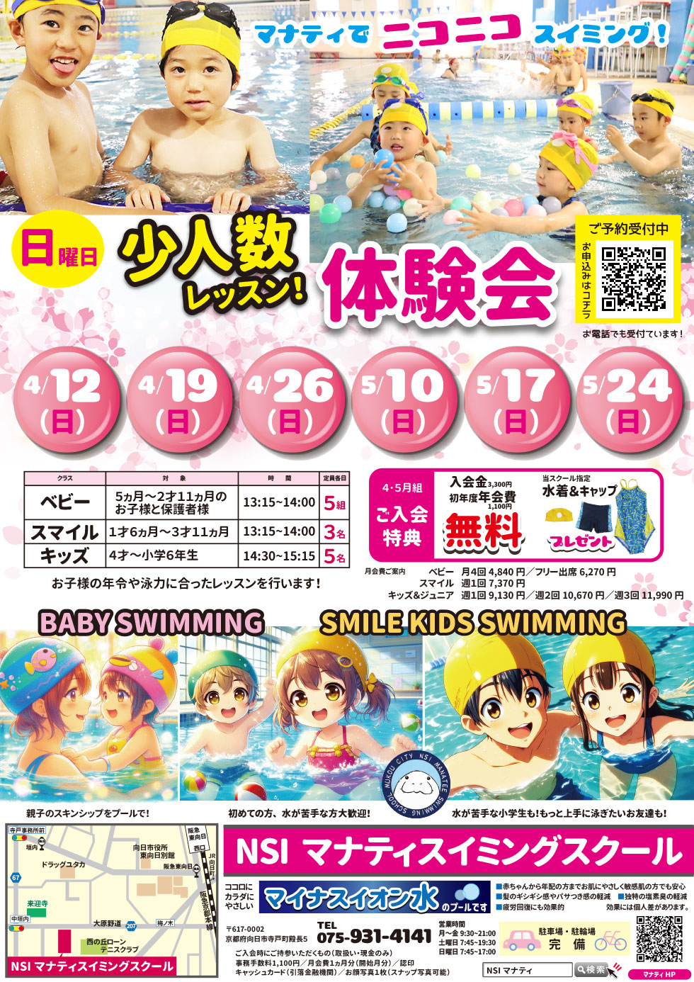 日曜日　少人数レッスン体験会