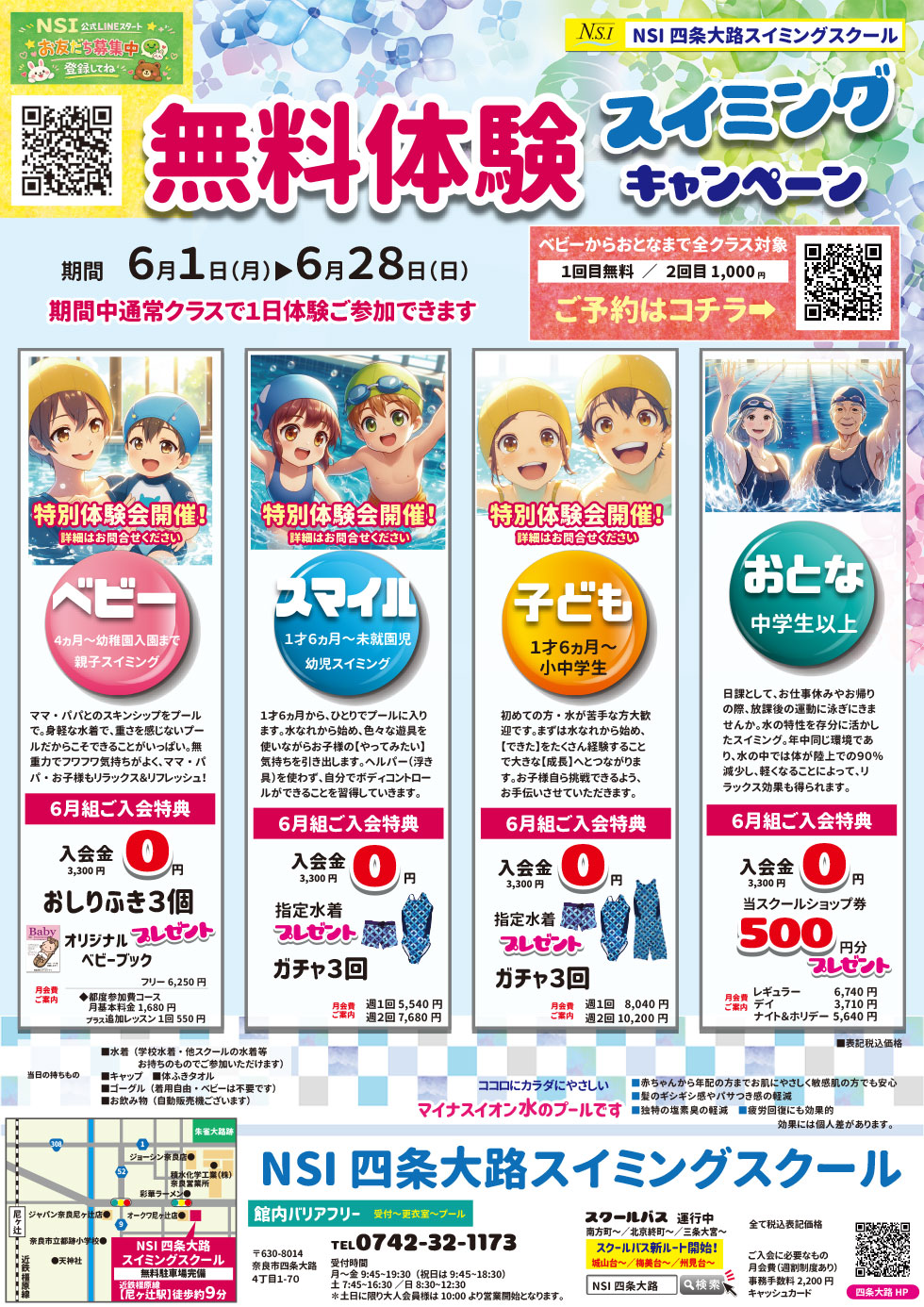 全クラス対象　1日無料体験
