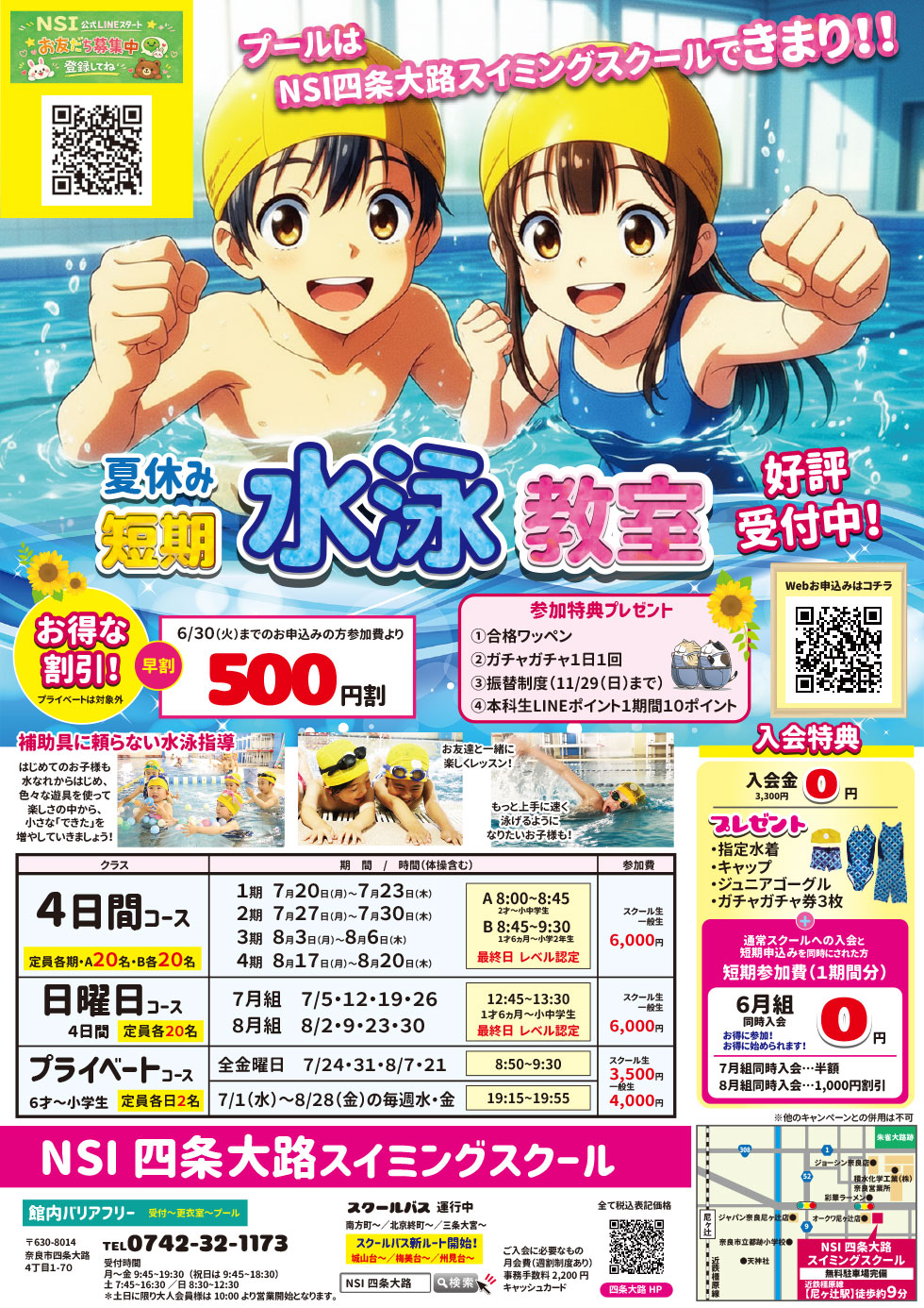 【　夏休み短期水泳教室　】