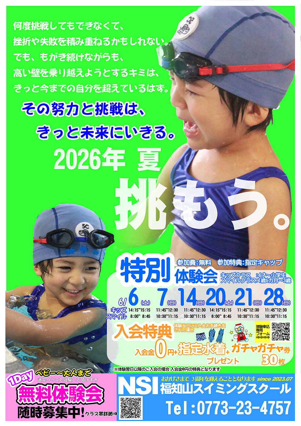 特別体験会開催