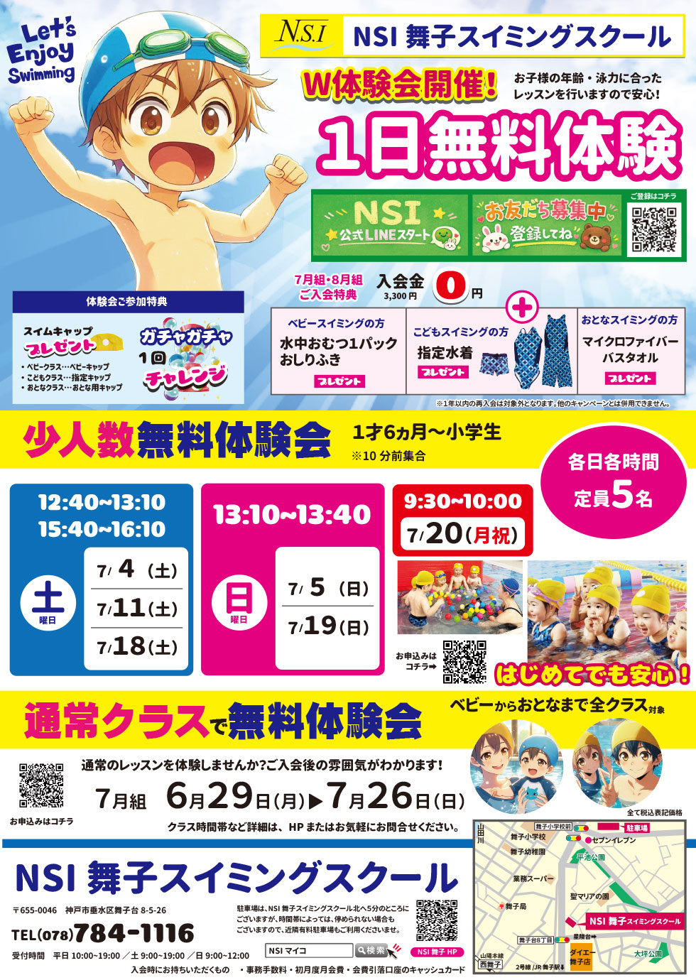 1日無料W体験会開催