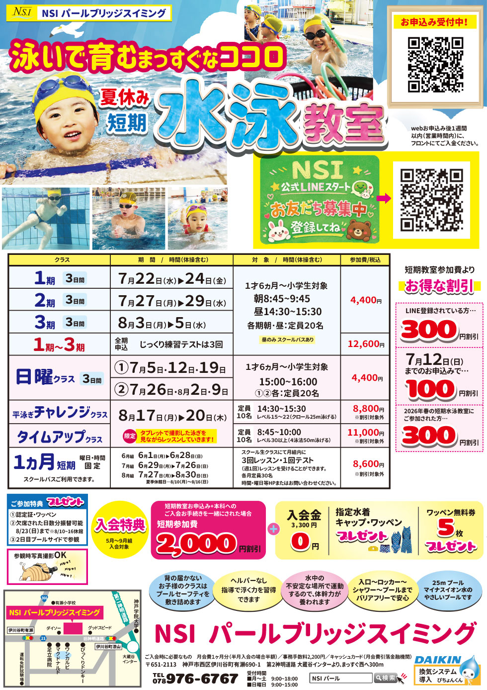 【　夏休み短期水泳教室　】