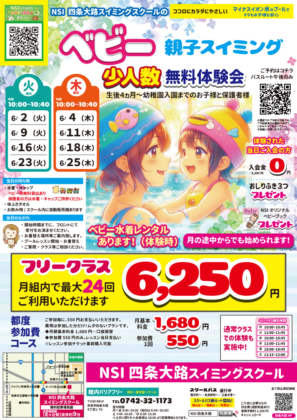 ベビースイミング　少人数無料体験会