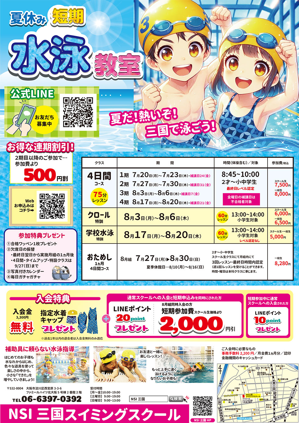 【　夏休み短期水泳教室　】