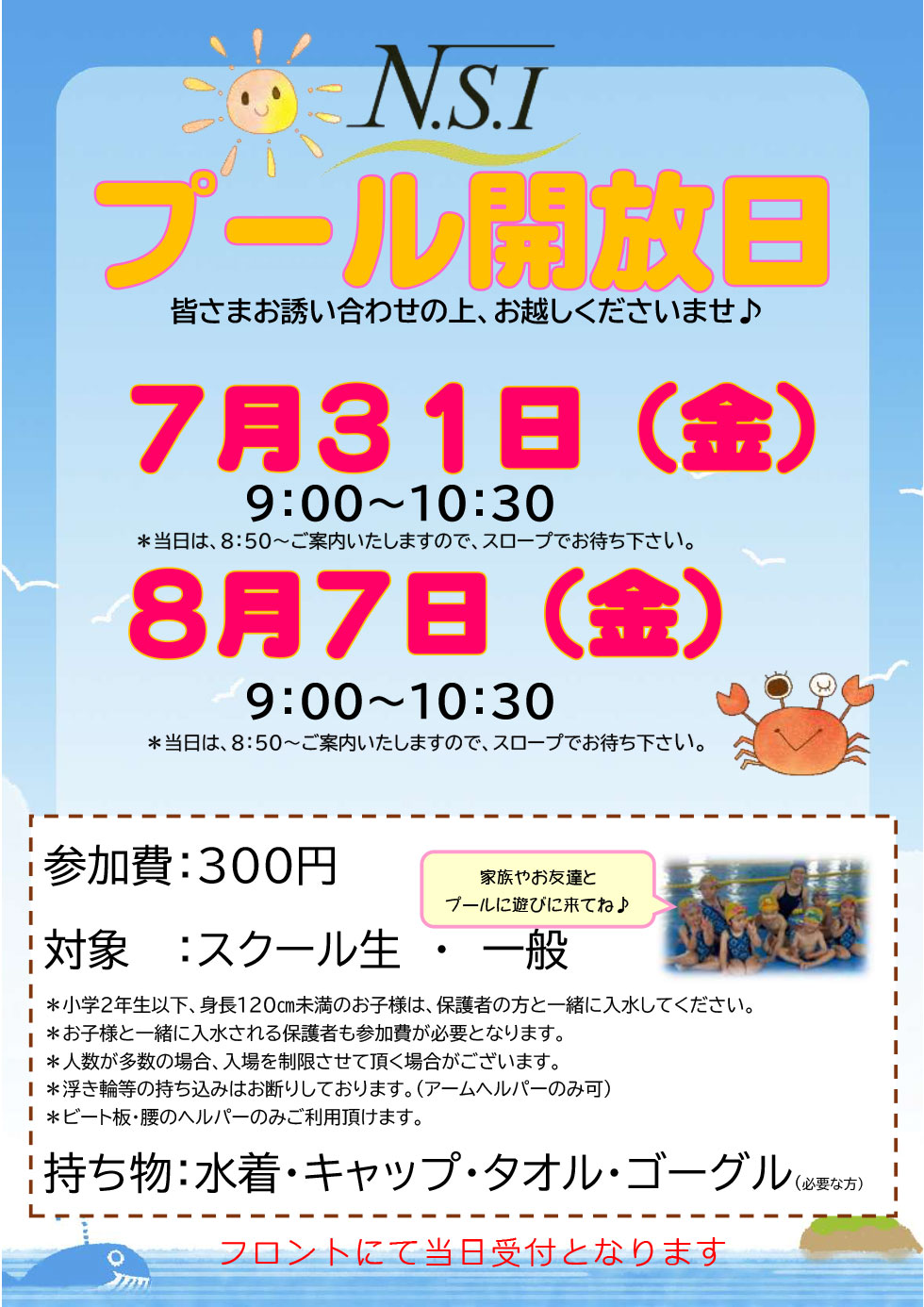 プール開放のご案内