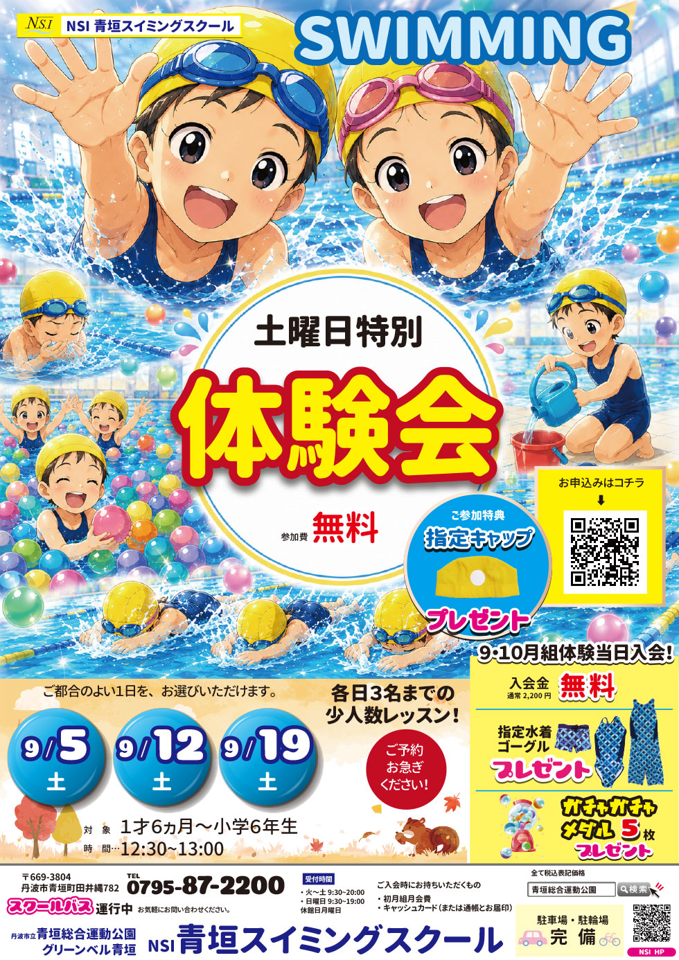 土曜日特別体験会