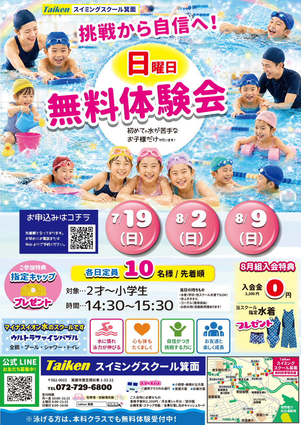 こどもクラス　日曜日無料体験会