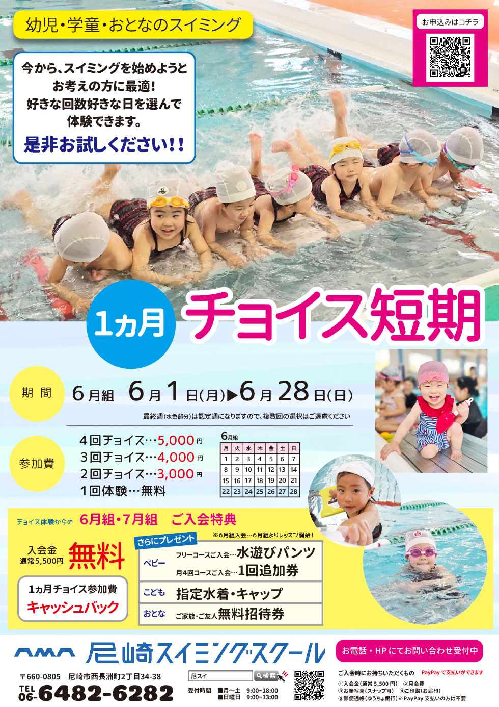 1ヵ月チョイス短期